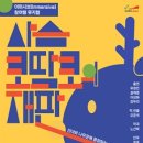 안성맞춤아트홀 소공연장 이미지