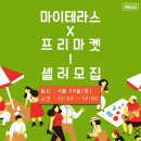 마이테라스