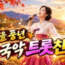 연속:트로트 찬양 가 12 이미지