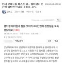 현재 보배드림 베스트 글... 알바생이 천만원 먹튀한 편의점 ㄷㄷㄷ..JPG 이미지