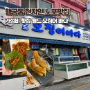 수원-1946 | 행궁동 노포맛집 월드오징어바다 영화점 현지인 추천받은 가성비 횟집 방문후기