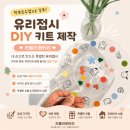 "출강 없이도 가능한 학부모수업? 대남초등학교 병설유치원 유리접시 DIY 키트 이야기"