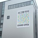 동네약국 | 성남 고등동 창고형약국 방문후기 (사람이 약만큼 많음)