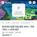 내돈내산 대만 타이베이 공항 시먼딩 픽업 샌딩 kkday 케이케이데이 와그 후기