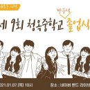 청옥중학교 이미지