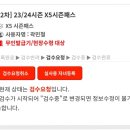 오성고속관광(주) 화원 | 23/24 X5 시즌패스 내돈내산 후기 + 나홀로 대구 하이원 셔틀 당일치기