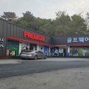 골프웨어하우스 - 천안시 서북구 동서대로 122 | 골프웨어하우스