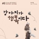 강아지숲 박물관 이미지