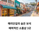 해리단길 이미지