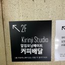키린지스튜디오 이미지