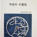 라그랑주 점(點) / 이상수 이미지