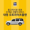 대명오토 네이버블로그