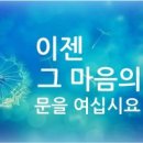 마음의 문 이미지