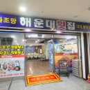 삼환미포씨랜드 | 해운대 미포 맛집 찐이었던 고급회 코스