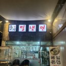 윤가밀냉면