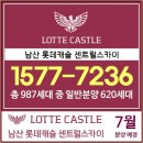 남산롯데캐슬센트럴스카이 이미지