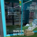 멍냥의민족 이미지