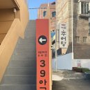 39아구찜 해운대 동백섬점