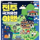 카페핸드메이드전주점 | 2026 전주국가유산야행 일정 프로그램 총정리 전주 한옥마을 야간축제 추천