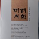 시의 중심을 이룬 지극한 사유/ 고영서/ 미래시학 2021년 가을 38호 이미지