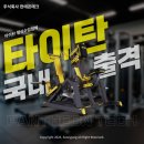 주식회사 타이탄