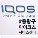 씨유CU중랑퍼스트점 | 중랑구 망우동 ː 아이코스 공식 판매점 &amp;서비스센터 cu 망우점에서 홀더 교환!