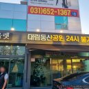 대림동산공원사우나 이미지