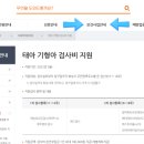팀에이치씨 | 태아 기형아검사비 지원사업 온라인 신청방법 및 신청후기
