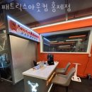 홍제동헬스 패트릭스아웃컴 홍제점 시설 리뷰