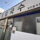 생성 | 주안 북부역 숨은 맛집 어르신들 많은 소담칼국수 내돈내먹