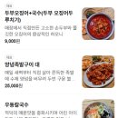 가양초교 | 대전 맛집 적덕식당, 두부오징어 X 우동칼국수 매콤한 조합으로!