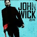 (주)나이너스엔터테인먼트 | 영화 존 윅 (John Wick) 2015 리뷰 후기 아직 못 보셨다구요?