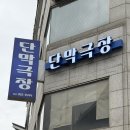 연극 요즘애들 후기 | 단막극장 시야 | 정수한 고보민 강승호 | NOL