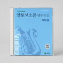 색소폰(야간) | 관악기 입문, 플룻이냐 색소폰이냐 — 상황별로 정리해봤어요