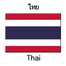 13. ทำไมจึงจำเป็น? - [ ไท ] ไทย (태국) 이미지
