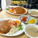 나너돈가스 | 초량맛집 초량경양식돈가스 천백돈가스 솔직후기