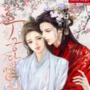 미성제화 | 중소설 8탄]장르불문:언정소설/벨소:비엘추천/bl:악작(bl/19)/포사(bl/19)/연모지정(bl/19)/후궁담밀월...