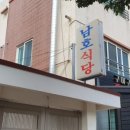 남호식당 - 종로구 | 남호식당
