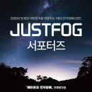 [부평 청천 베이포유 전자담배]저스트포그 서포터즈 1기 선정~★