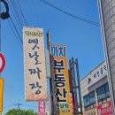 홍천 소노벨 ​비발디파크 근처 중국집 [정선생옛날짜장] 상상 초월 역대급 매운 짬뽕 맛집?