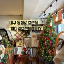 대구 동성로 일찍 여는 브런치집 이디엘브런치하우스 내돈내산 후기