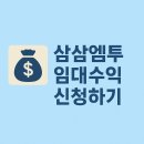 [단기임대] 삼삼엠투 남는 방 한칸으로 수익내는 방법