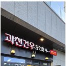 과천정보공인중개사사무소 이미지
