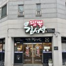짬뽕김서방
