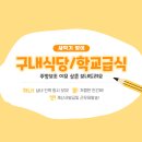 연산구내식당