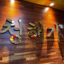 청해초밥 | 범계 횟집 숙성회 맛집은 청해가 후기