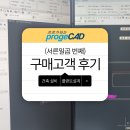 우리건축설비 | 프로지캐드 고객후기 37 (건축설비 및 플랜트 설계, 도면을 빠르게 open)