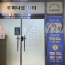 루미나르 뷰티