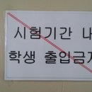 출입금지 이미지