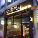 삼파통닭 이미지